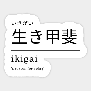 Ikigai - a reason for being Sticker